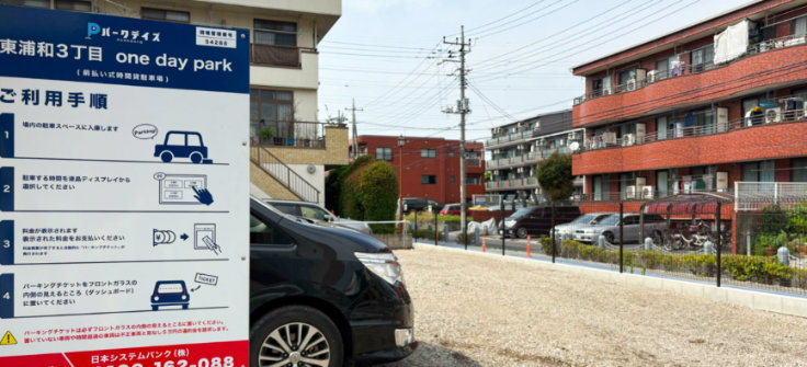 パークデイズ東浦和3丁目onedayparkの画像