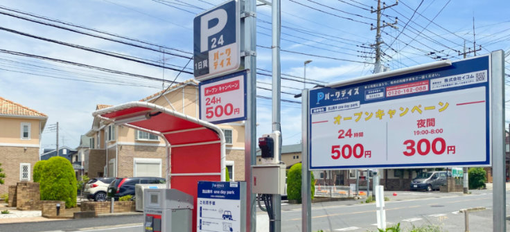 パークデイズ流山駒木onedayparkの画像