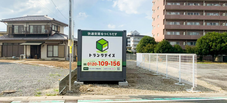 トランクデイズ　熊谷末広の画像
