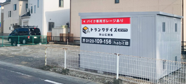 トランクデイズバイク　狭山広瀬東の画像