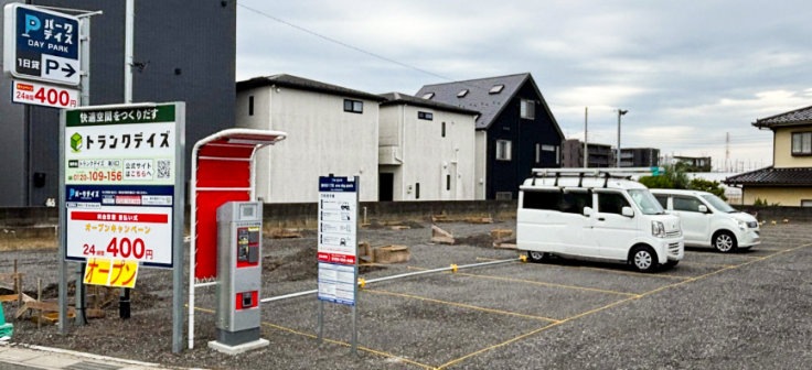 パークデイズ東川口1丁目onedayparkの画像