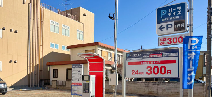 岩槻諏訪2丁目one day park